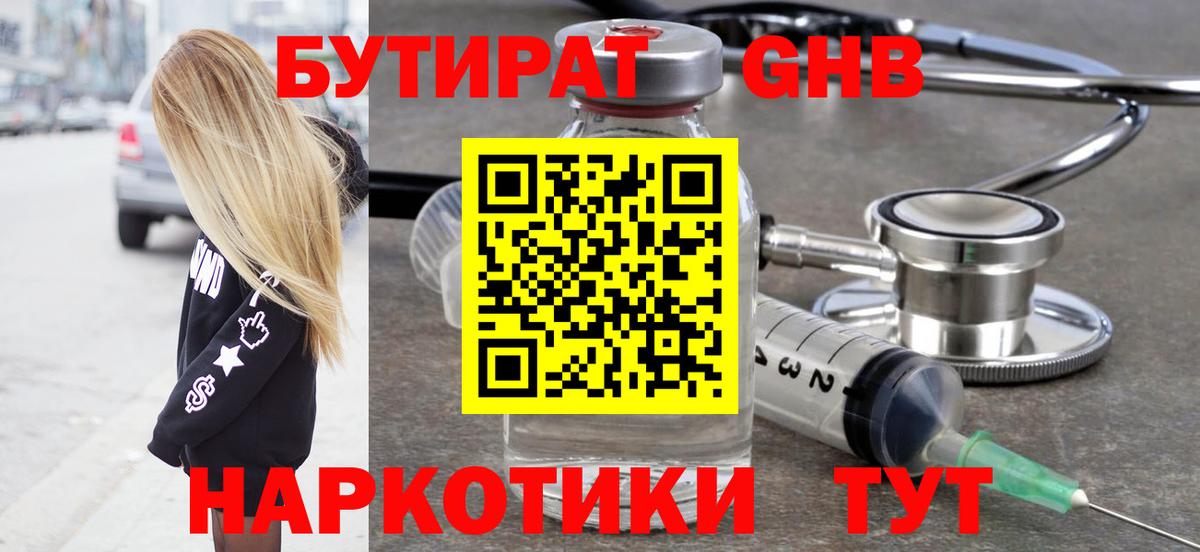 Бахчисарай  Бутират 99%  Вход с VPN 