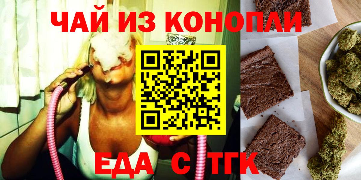 Бахчисарай  Печенье с ТГК конопля  Вход с VPN 