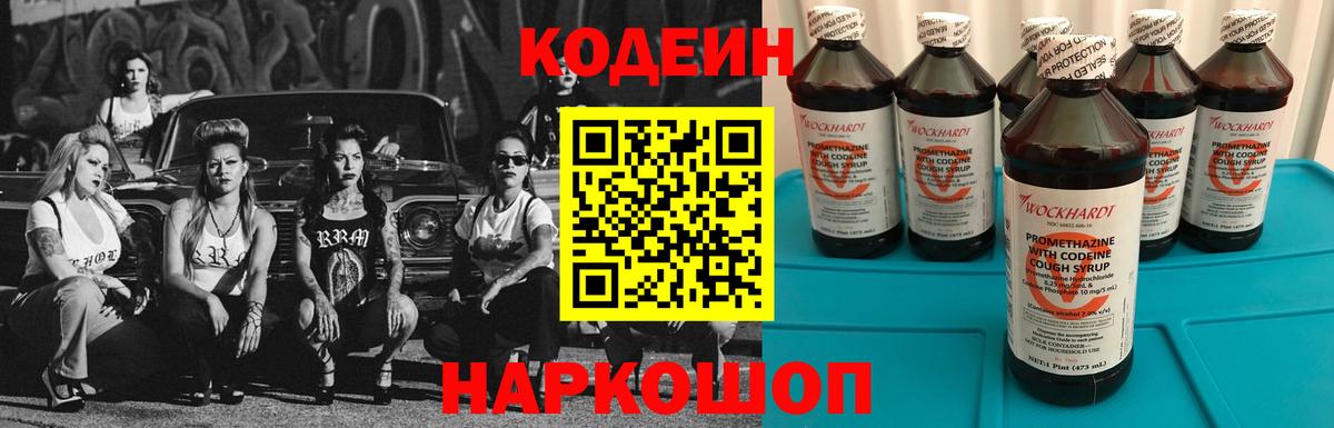 Codein напиток Lean (лин)  Кодеиновый сироп Lean напиток Lean (лин)  Вход с VPN  Бахчисарай 