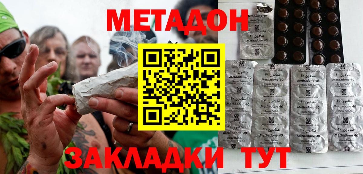 МЕТАДОН methadone Бахчисарай